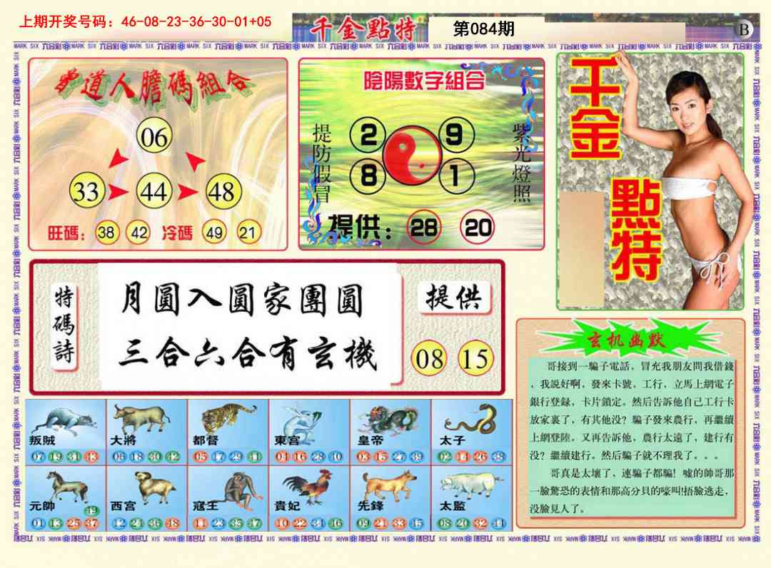 084期千金点特B[图]