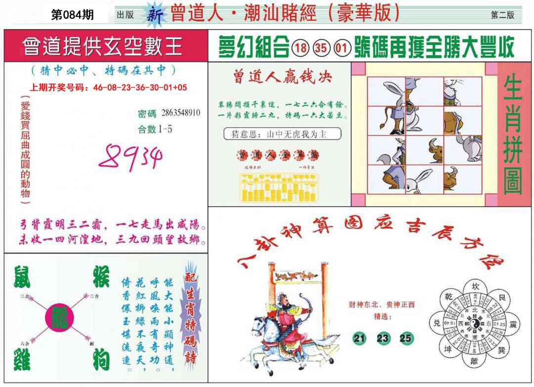 084期中版潮汕B[图]