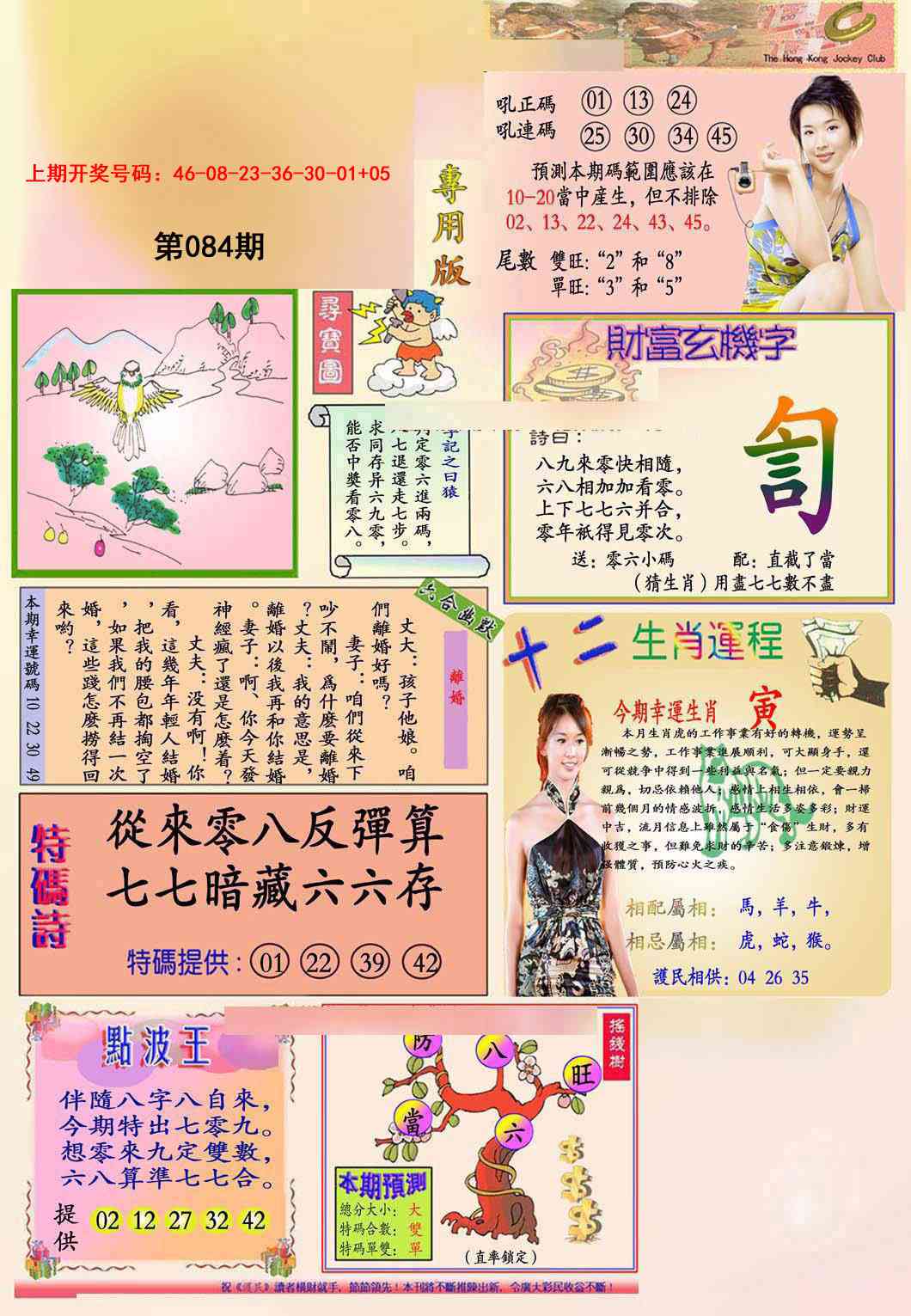 084期九龍专用版(推荐)[图]