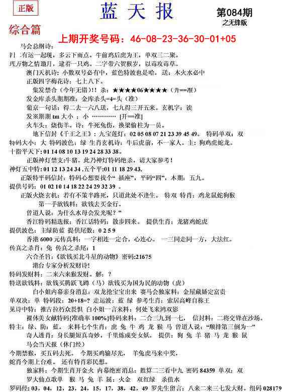 084期蓝天报(之无锋版)[图]