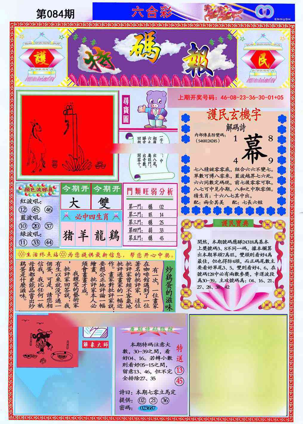 084期九龍特码报(推荐)[图]