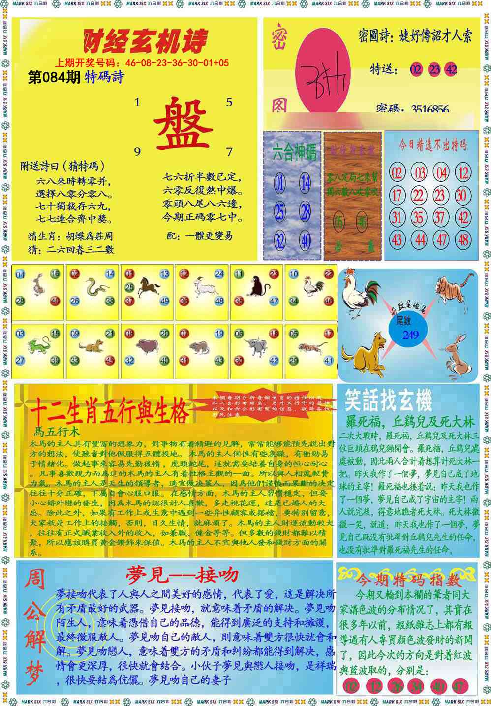 084期九龍财经B(推荐)[图]