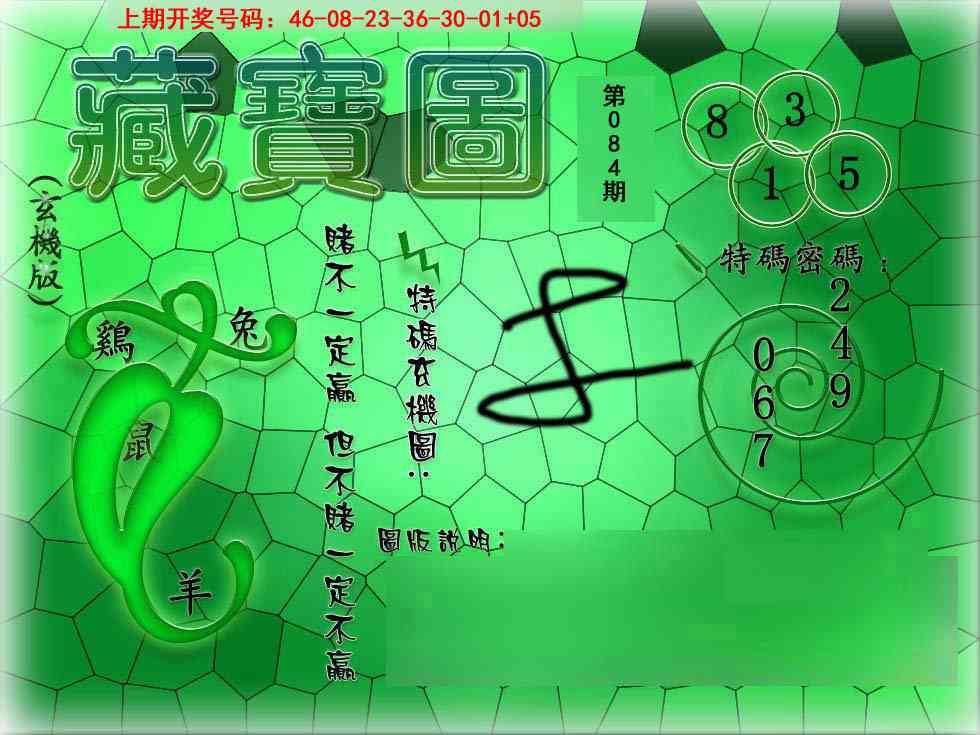 084期九龍玄机报[图]