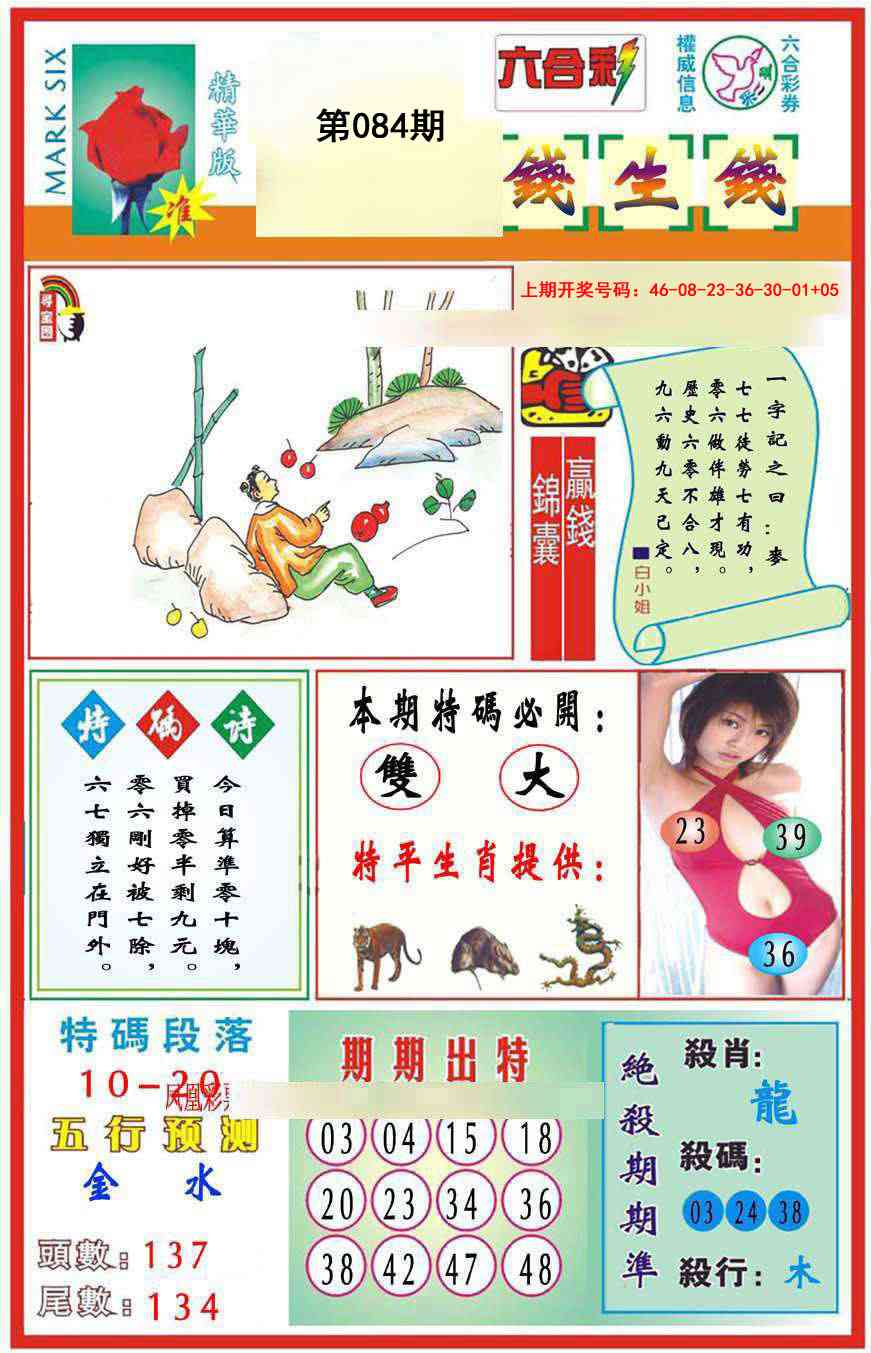 084期九龍钱生钱(推荐)[图]