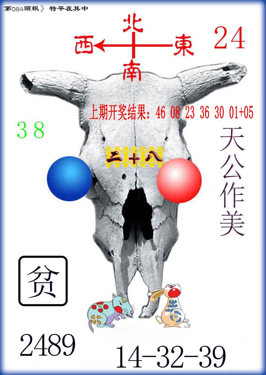 084期牛头报[图]