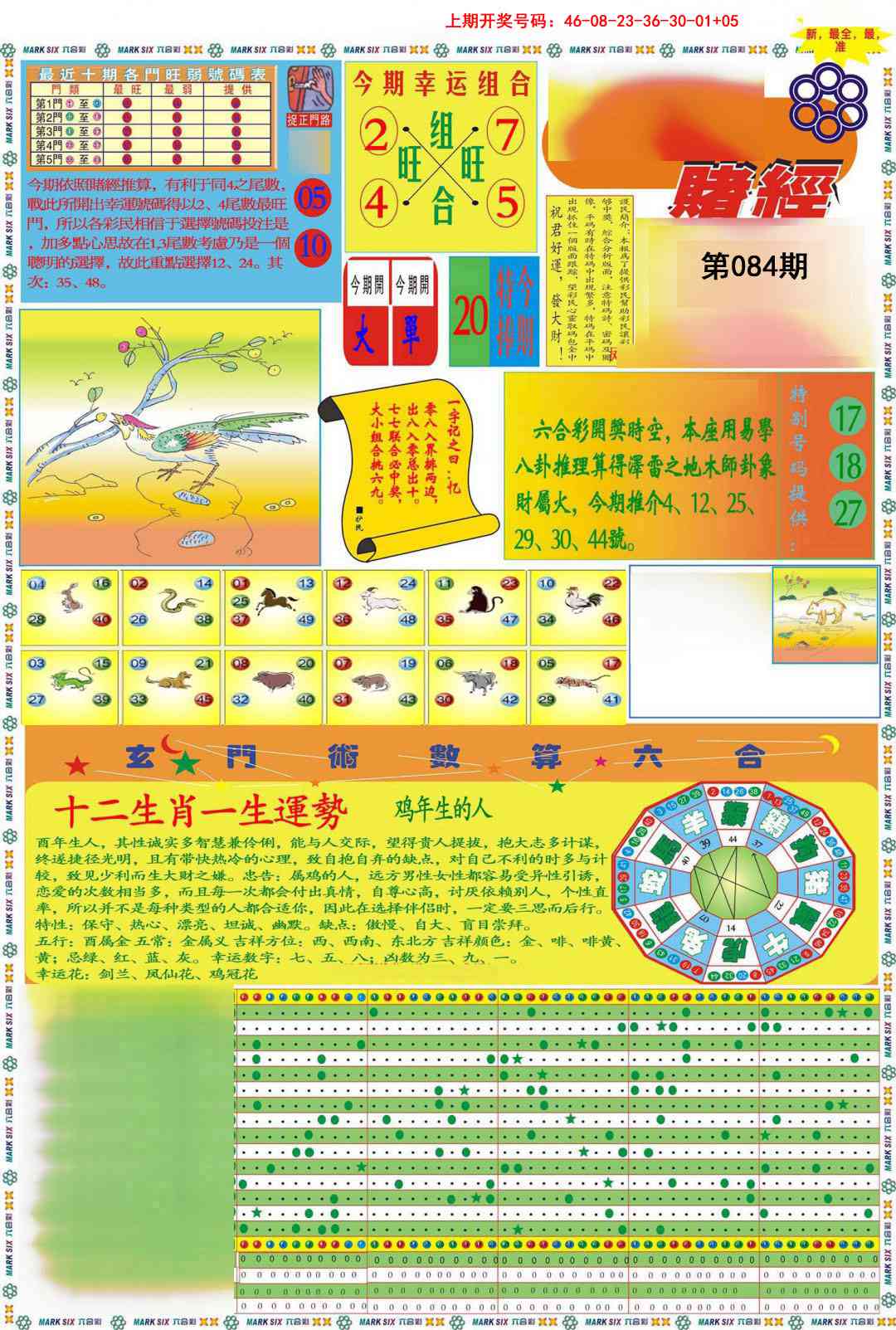 084期九龍赌经A(推荐)[图]