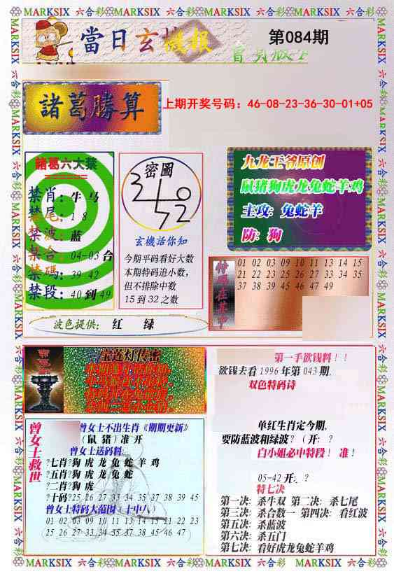084期当日玄机-1[图]